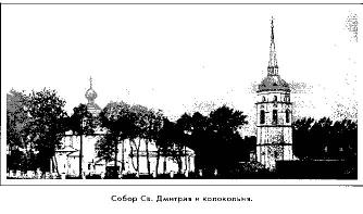 Ансамбль Гдовского Кремля. 1431 г. Собор Святого Дмитрия и колокольня.  Фото до 1917 г.