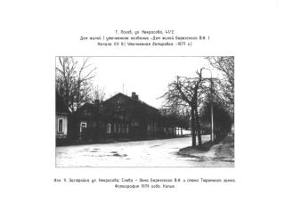 Застройка ул.Некрасова.Слева - дом Березского В.И. и стена Тюремного замк.Фотография 1979 года.Копия